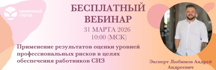 Применение результатов оценки уровней профессиональных рисков в целях обеспечения работников СИЗ