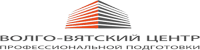 Волго-Вятский центр профессиональной подготовки