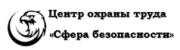 Учебный центр "Сфера безопасности"