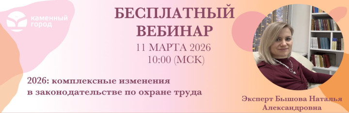 2026: комплексные изменения в законодательстве по охране труда
